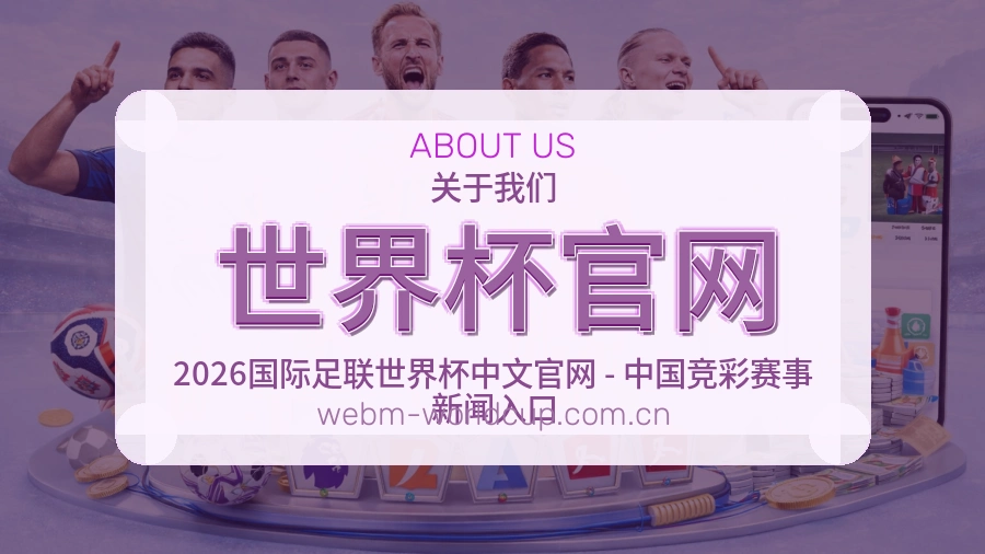 世界杯官网体育内容服务