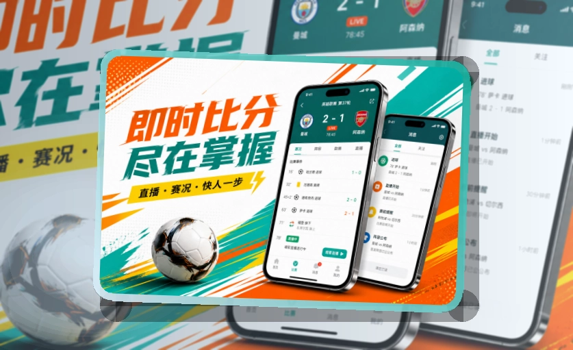 世界杯官网商店入口更容易分清,移动端看赛准备,比分更好查