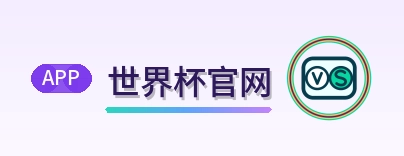 世界杯官网 Logo